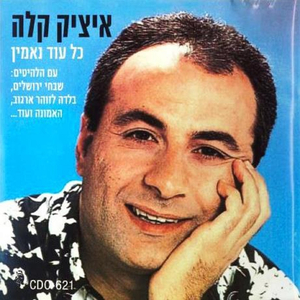 אל תקח ללב