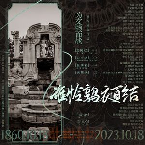 谁怜鹑衣百结（剧情版）