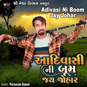 Adivasi Ni Boom Jay Johar