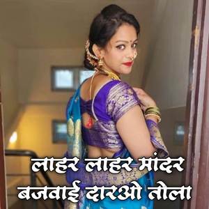 Lahar Lahar Mandar Bajvai Darao Tola