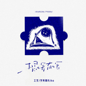 想啥有啥 (伴奏)