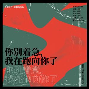 你别着急，我在跑向你了【易烊千玺十九岁HB】