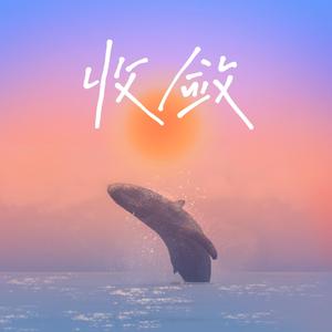 收敛（Cover不够）