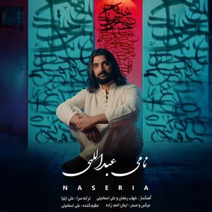 Naseria