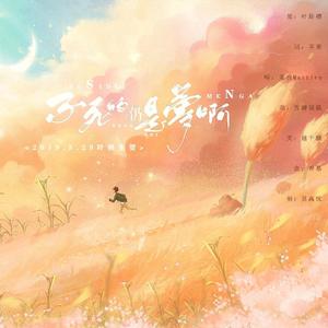 【20190529叶修生贺】不死的仍是梦啊（翻自 Pianoboy高至豪）