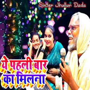 Ye Pahli Bar Ka Milna