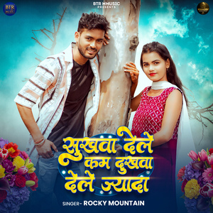 Sukhava Dele Kam Dukhava Dele Jyaada