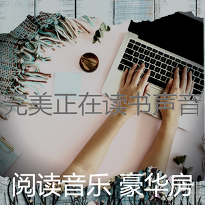 一尘不染正在读书印象数