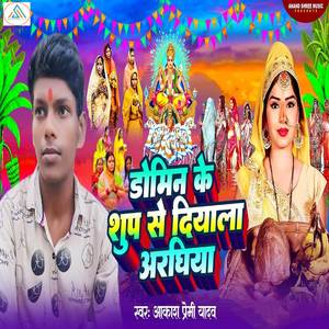 Domin Ke Soop Se Diyala Araghiya