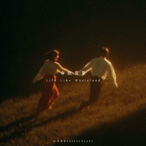 命似荒原（Life Like Wasteland）