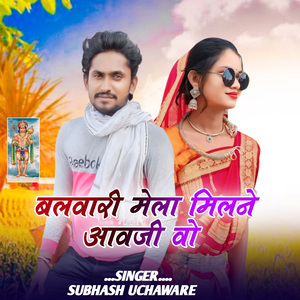 Balwari Mela Ma Milne Aavji Vo