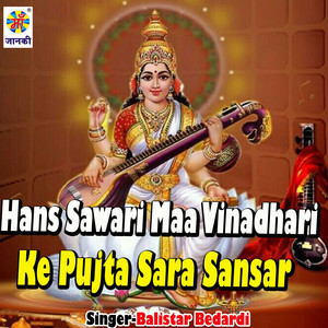 Hans Sawari Maa Vinadhari Ke Pujta Sara Sansar