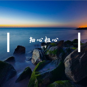 爱要勇敢去追寻