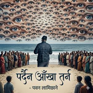 Pardaina aakha tarna (feat. Pawan Lamichhane)