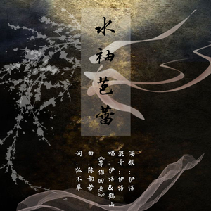 水袖芭蕾（翻自 陈韵若）