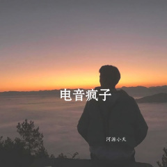 超级电音2020 (DJ版)