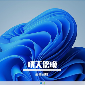 即使前方有风雨雷电