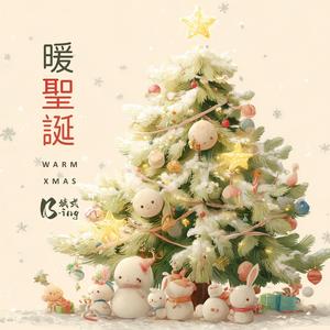 暖聖誕 Warm Xmas (English Version)