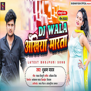 DJ Wala Akhiya Marata