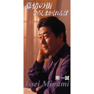 ひろしまかくれんぼ