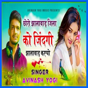 Chhoro Jhalawar Jila Ko