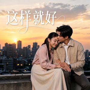 这样就好