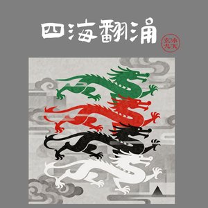 东海敖广