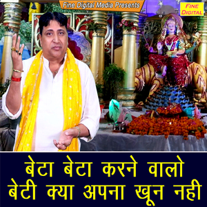 Beta Beta Karne Valo Beti Kya Apna Khoon Nahi