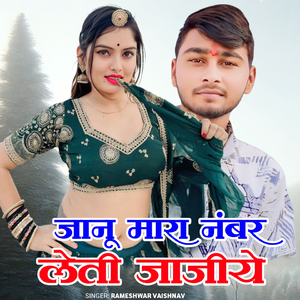 janu mara number leti jajiya