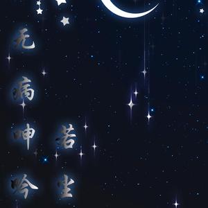 日记6.5（Prod By LilSiren)