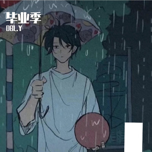 毕业季（Prod by 9Zi）