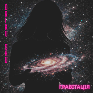 Гравітація