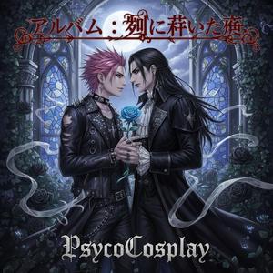 黒と赤の告白 (Kuro to Aka no Kokuhaku)