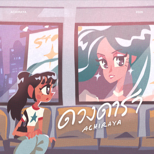 ดวงดารา