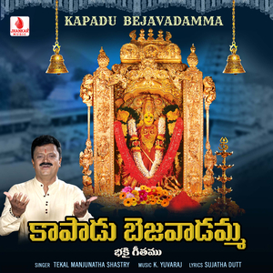 Kapadu Bejavadamma
