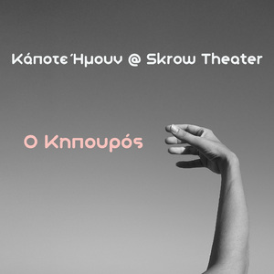 O Kipouros (Kapote Imoun At Skrow Theater)