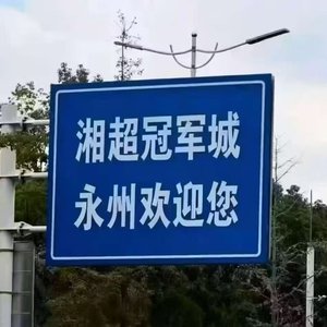 纹身冠军