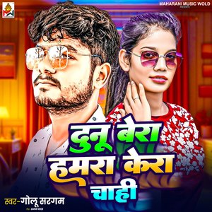Dunu Bera Hamra Kera Chahi