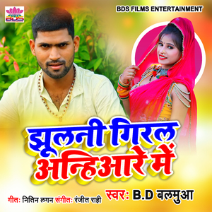 Jhulani Giral Anhiaare Me