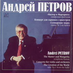 Концерт для скрипки с оркестром