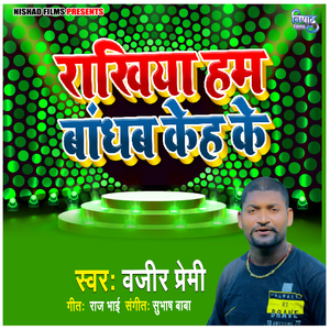 Rakhiya Ham Badhab Kehke