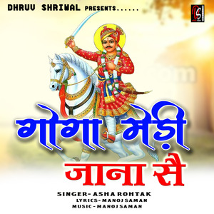 Goga Madi Jana Se
