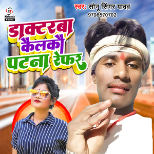 Doctorwa Kailkau Patna Refar