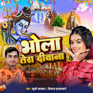 Bhola Tera Diwana