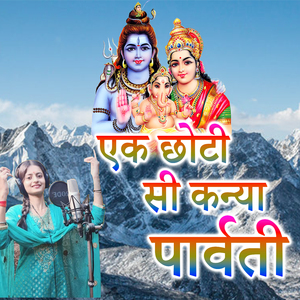 Ek Chhoti Si Kanya Parvati