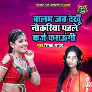 Balam Jab Dekhu Nukariya Pehle Karj Karaungi