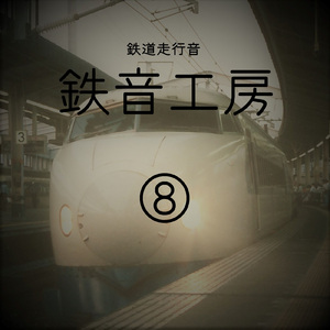 鹿児島本線 3123M 快速 南福岡行 小倉~戸畑 モハ420-18