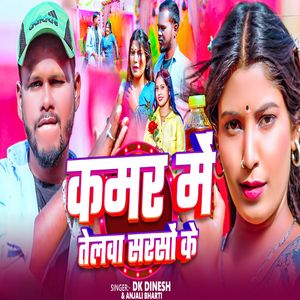 Kamar Me Telwa Sarso Ke