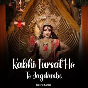 Kabhi Fursat Ho To Jagdambe