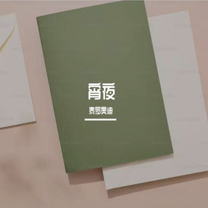 年少当头